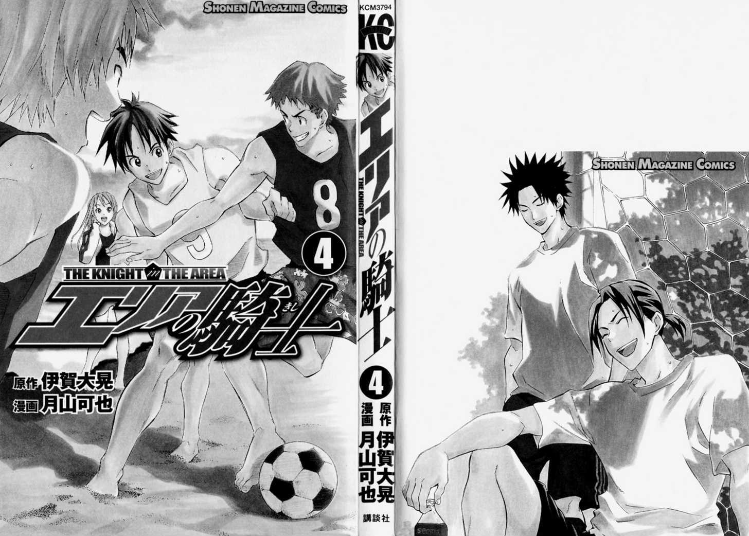 Area No Kishi - Vol.4 Chapter 20 : Enoshima High Fc