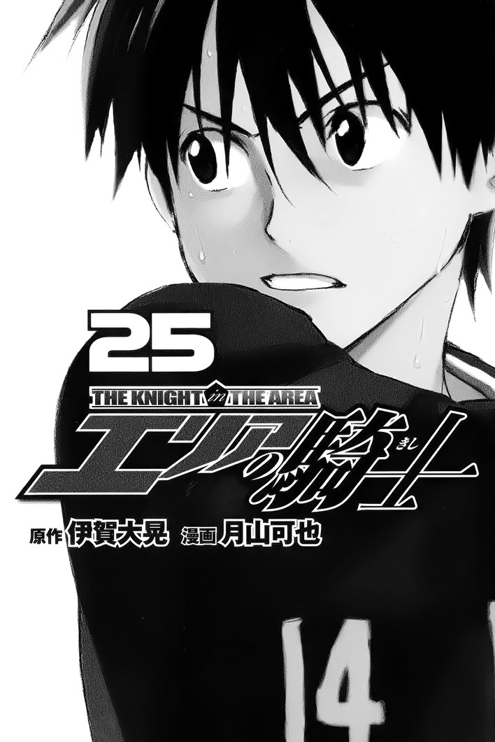 Area No Kishi - Vol.25 Chapter 205: Their Respective Halftimes