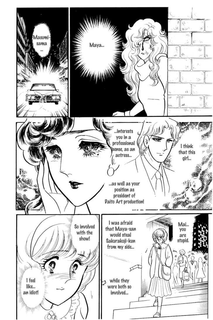 Glass Mask - Vol.33 Chapter 1