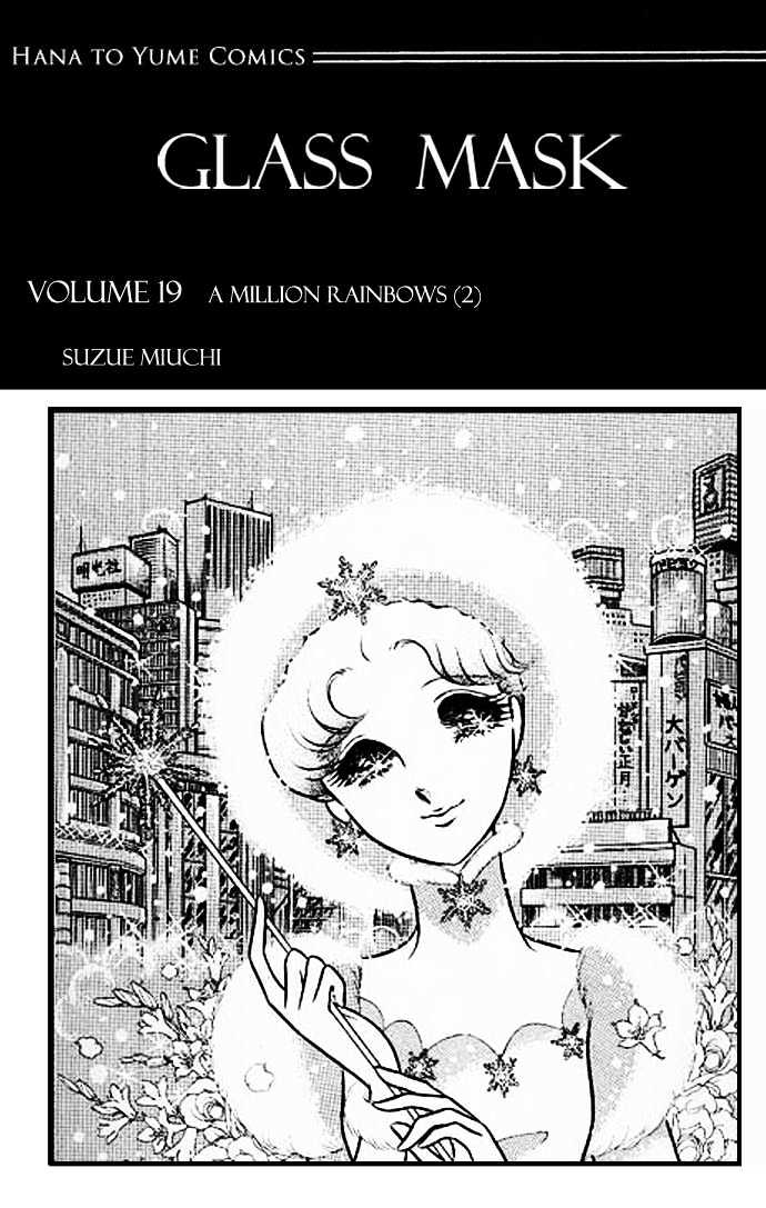 Glass Mask - Vol.19 Chapter 1