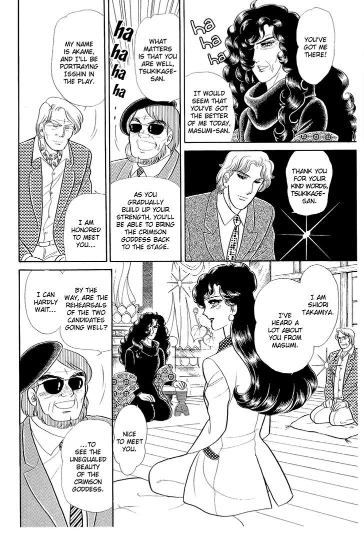 Glass Mask - Vol.39 Chapter 2