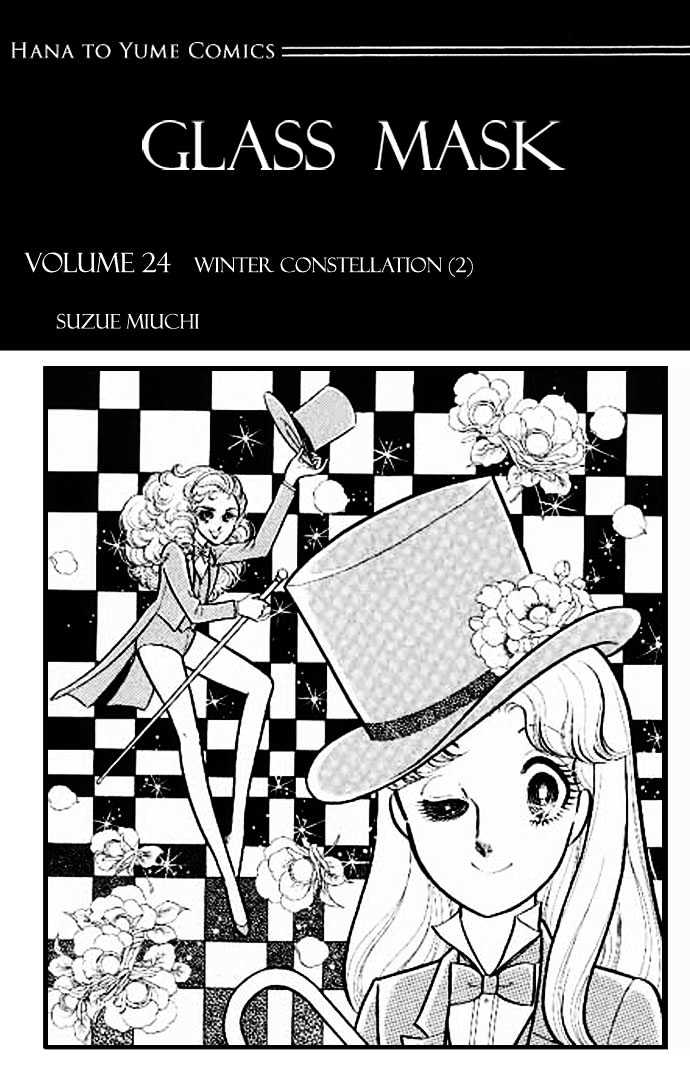 Glass Mask - Vol.24 Chapter 1