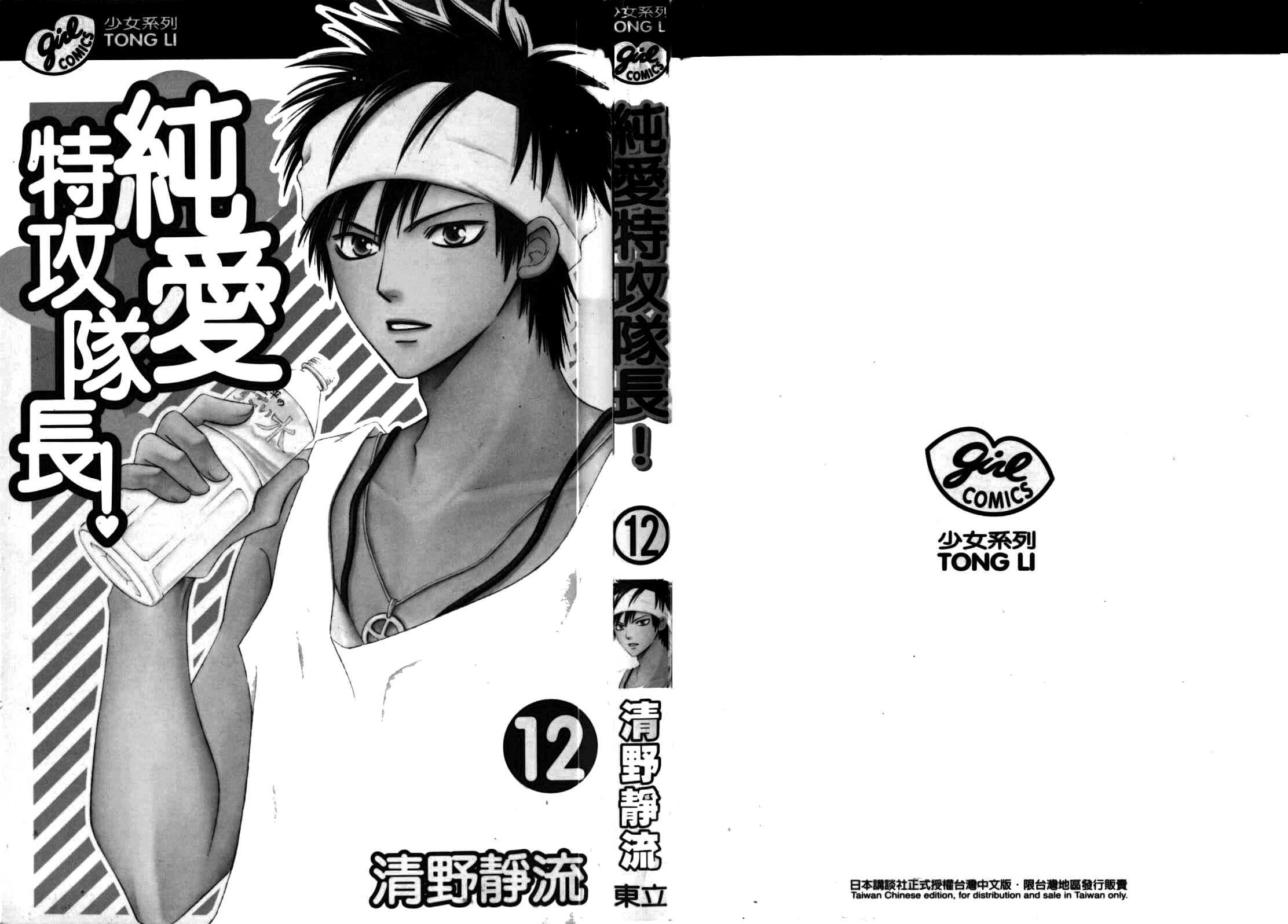 Junai Tokkou Taichou! - Vol.12 Chapter 39