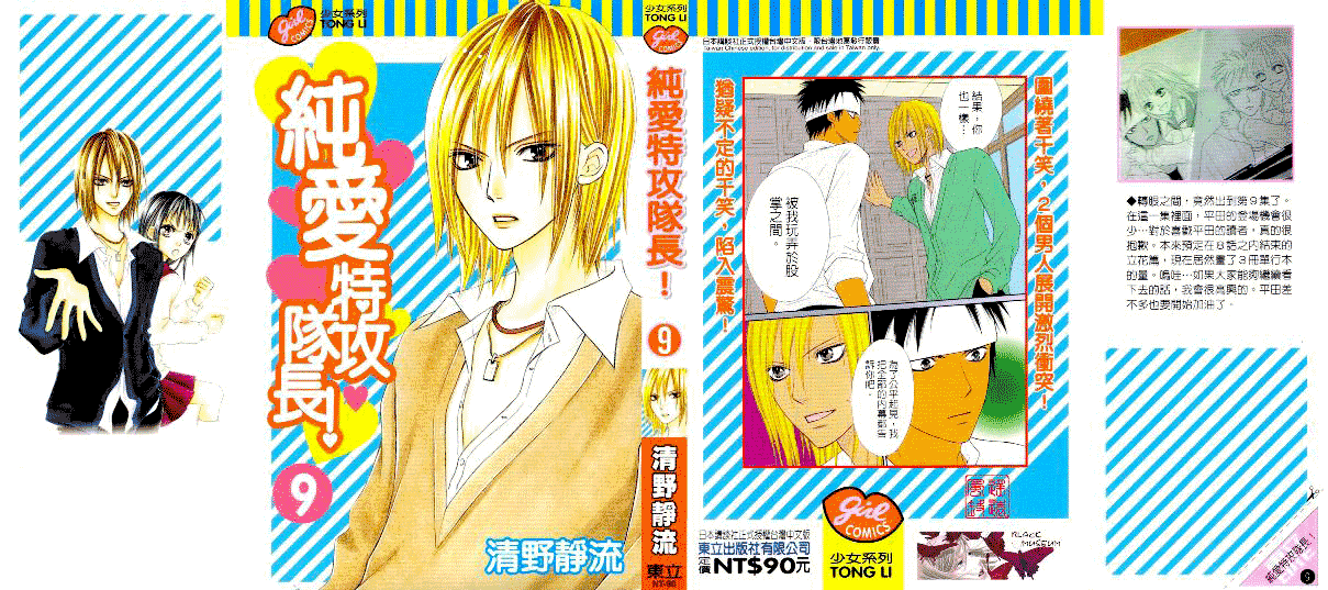 Junai Tokkou Taichou! - Vol.9 Chapter 27