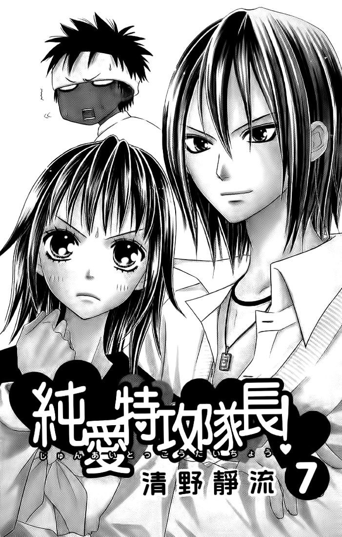 Junai Tokkou Taichou! - Vol.07 Chapter 1