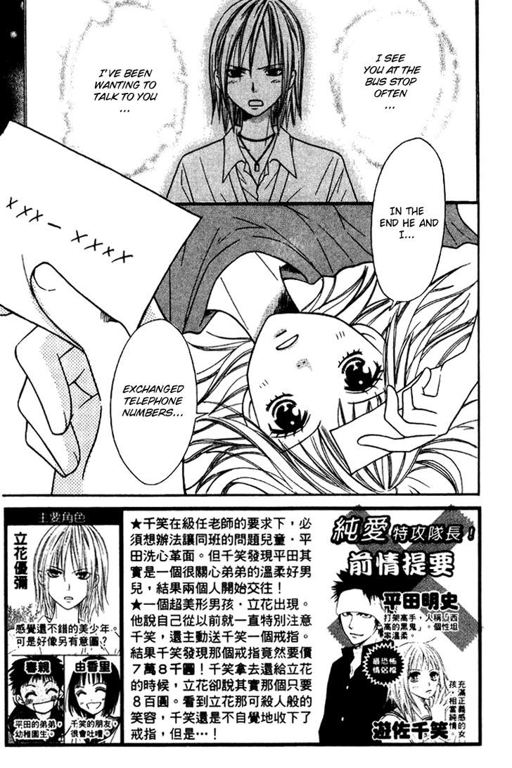 Junai Tokkou Taichou! - Vol.07 Chapter 1