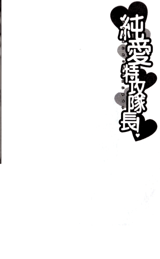 Junai Tokkou Taichou! - Vol.8 Chapter 25