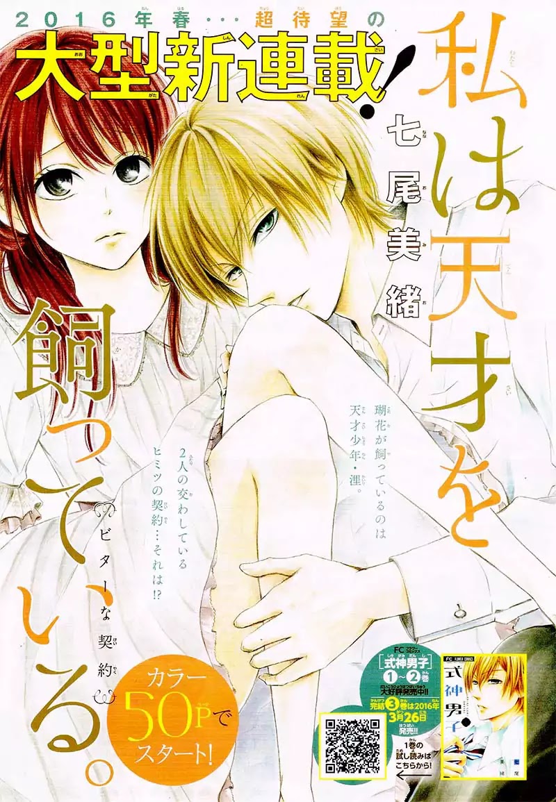 Watashi Wa Tensai O Katte Iru. - Chapter 1