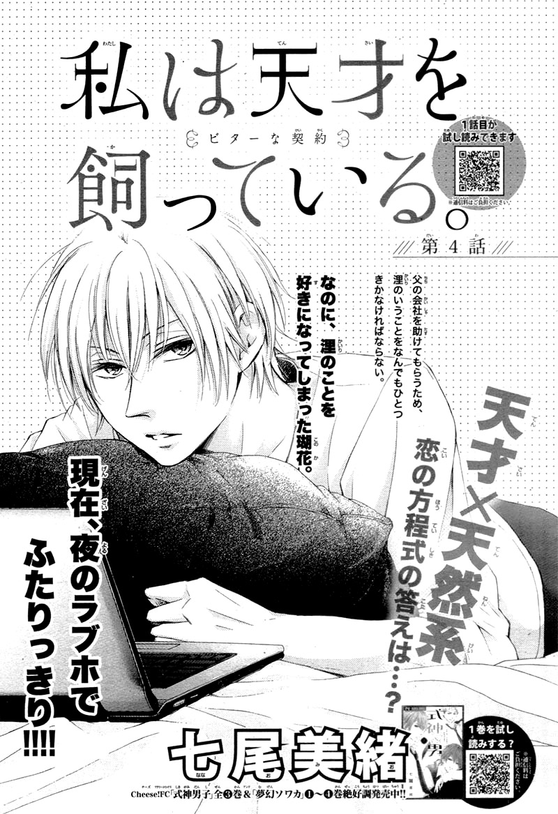 Watashi Wa Tensai O Katte Iru. - Vol.1 Chapter 4