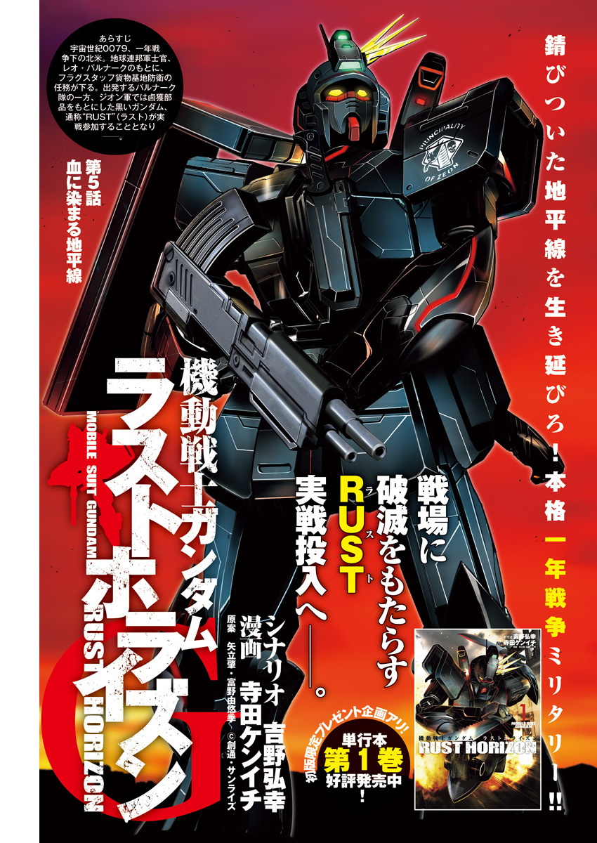 Mobile Suit Gundam Rust Horizon - Vol.2 Chapter 5: A Horizon Stained In Blood