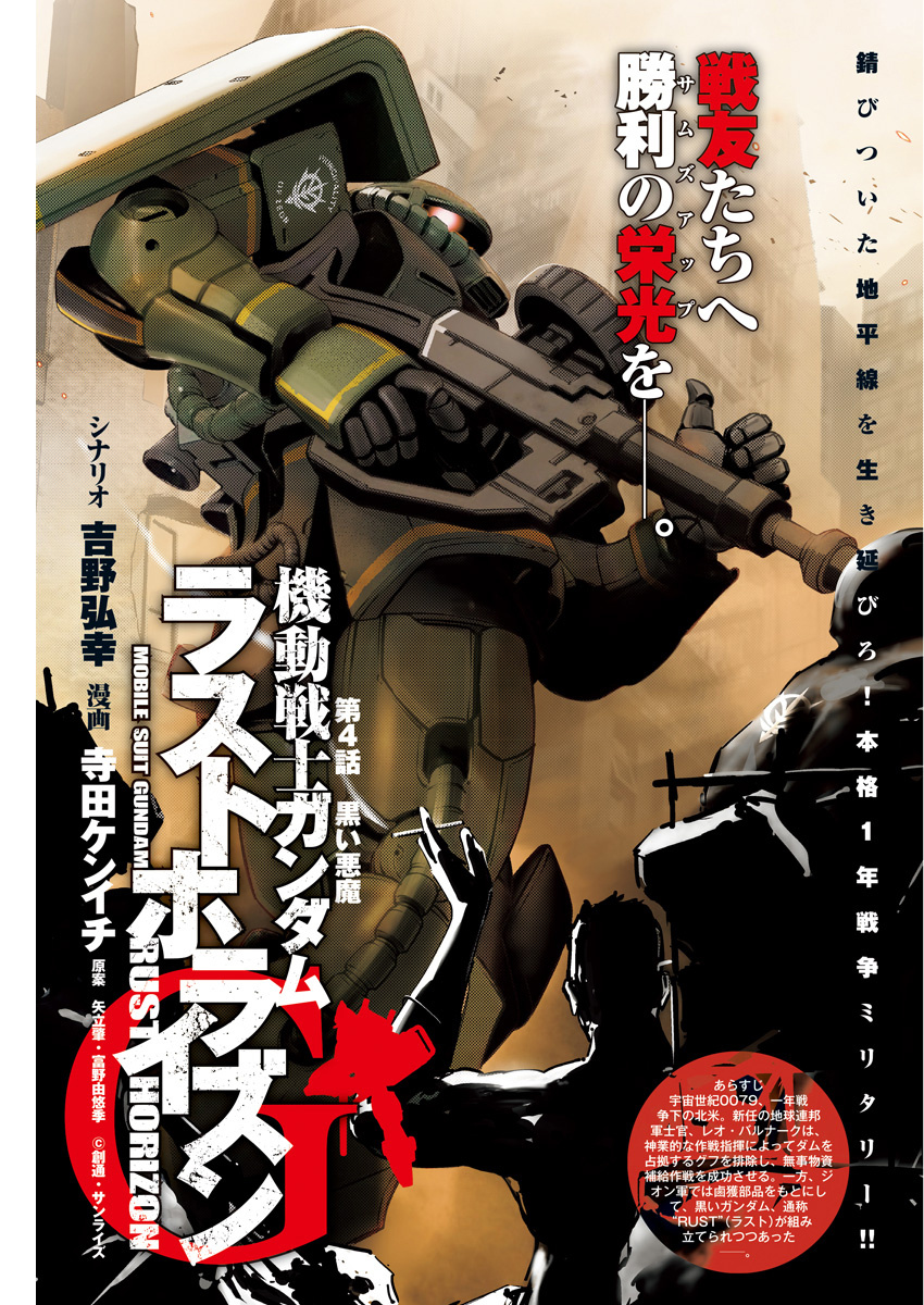 Mobile Suit Gundam Rust Horizon - Vol.2 Chapter 4: Black Nightmare