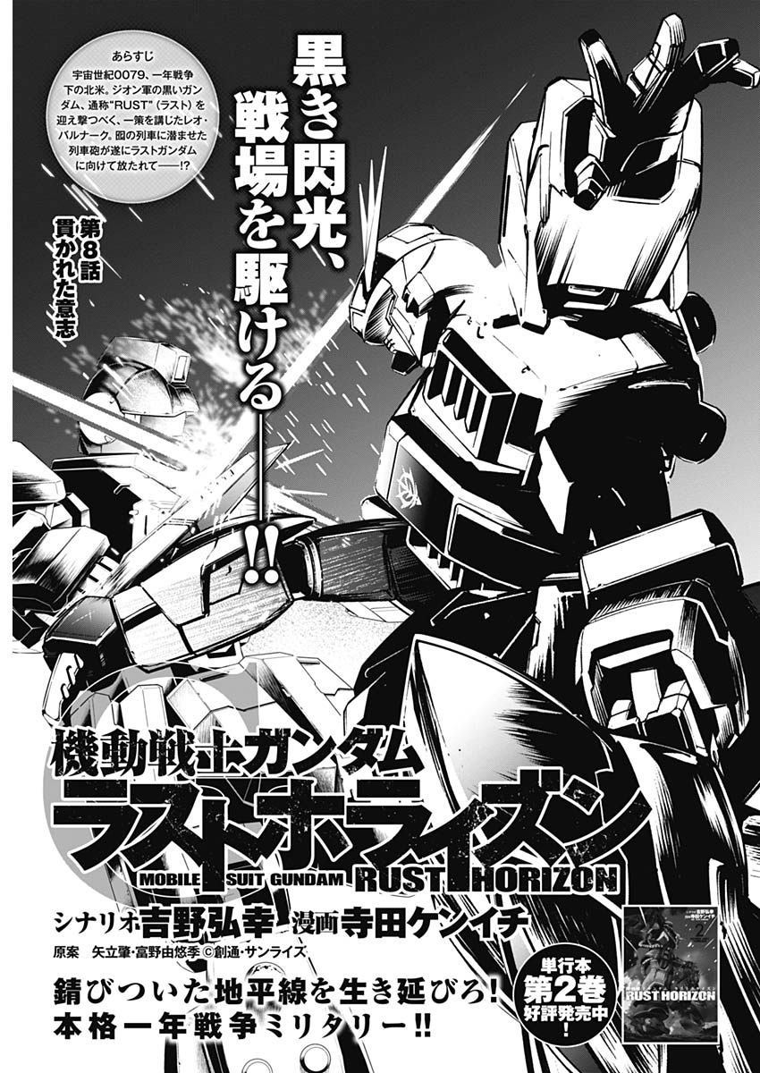 Mobile Suit Gundam Rust Horizon - Vol.3 Chapter 8: Unwavering Resolve