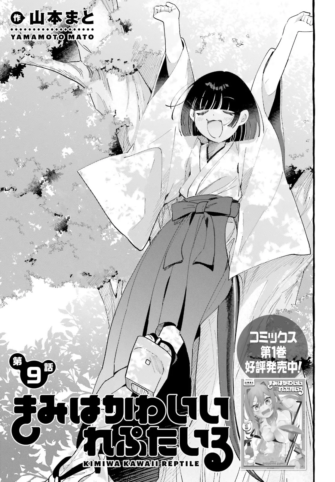 Kimi Wa Kawaii Reptile - Chapter 9