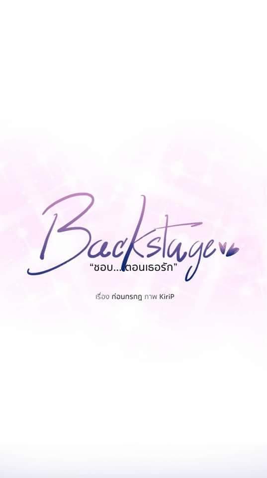 Backstage - Like It When You Are In Love - Chapter 19