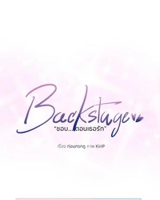 Backstage - Like It When You Are In Love - Chapter 28