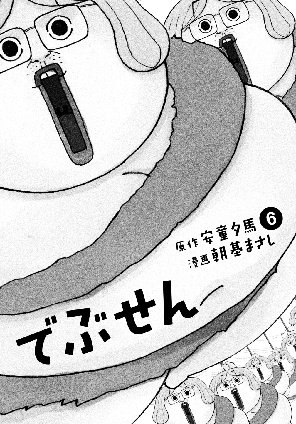 Debusen - Vol.6 Chapter 39 : Delivery Mitt-Chan