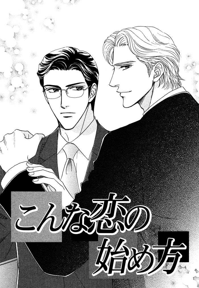 Gouman Na Junai - Vol.1 Chapter 5 : Such Love Getting Started