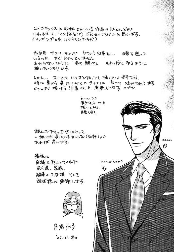 Gouman Na Junai - Vol.1 Chapter 6 : Secretly Look At