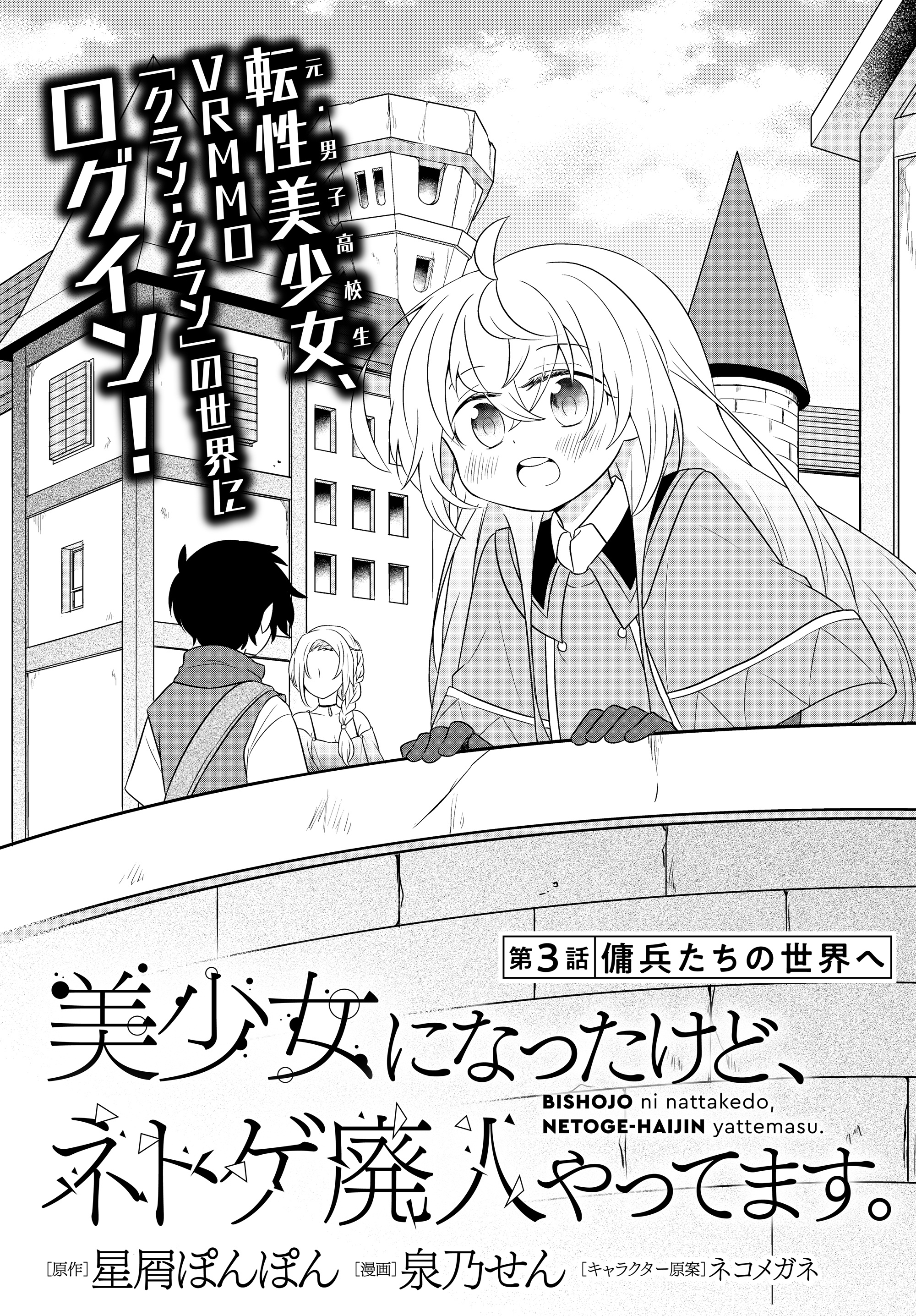 Bishoujo Ni Natta Kedo, Netoge Haijin Yattemasu - Chapter 3.1: To The World Of Mercenaries (1)