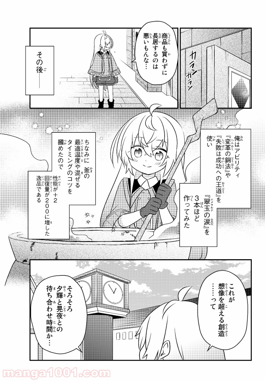 Bishoujo Ni Natta Kedo, Netoge Haijin Yattemasu - Chapter 7.2