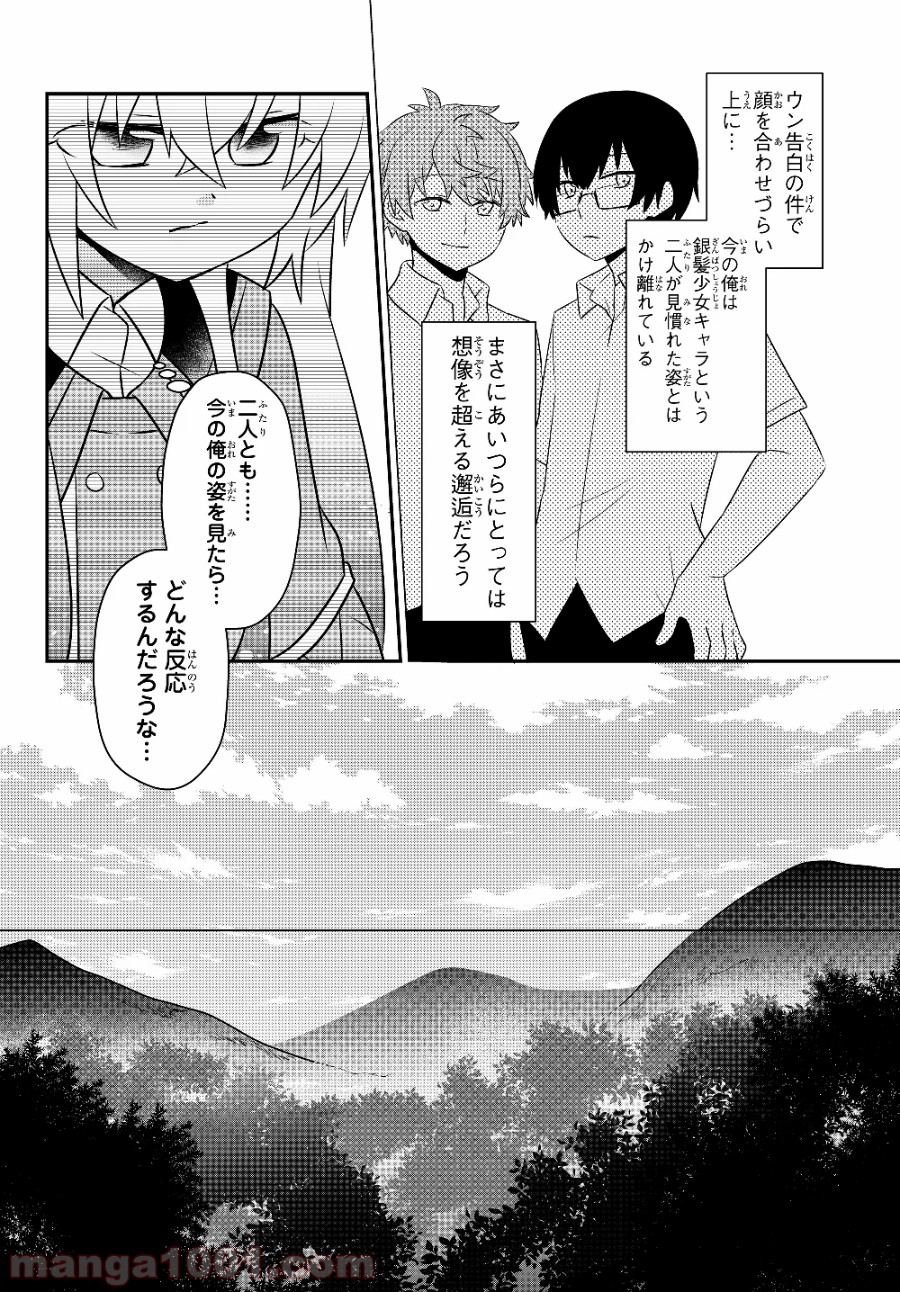 Bishoujo Ni Natta Kedo, Netoge Haijin Yattemasu - Chapter 7.2