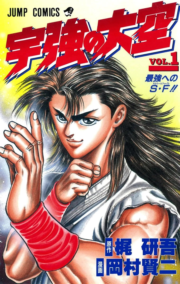 Ukyo No Ozora - Chapter 1: Street Fight For The Strongest!!