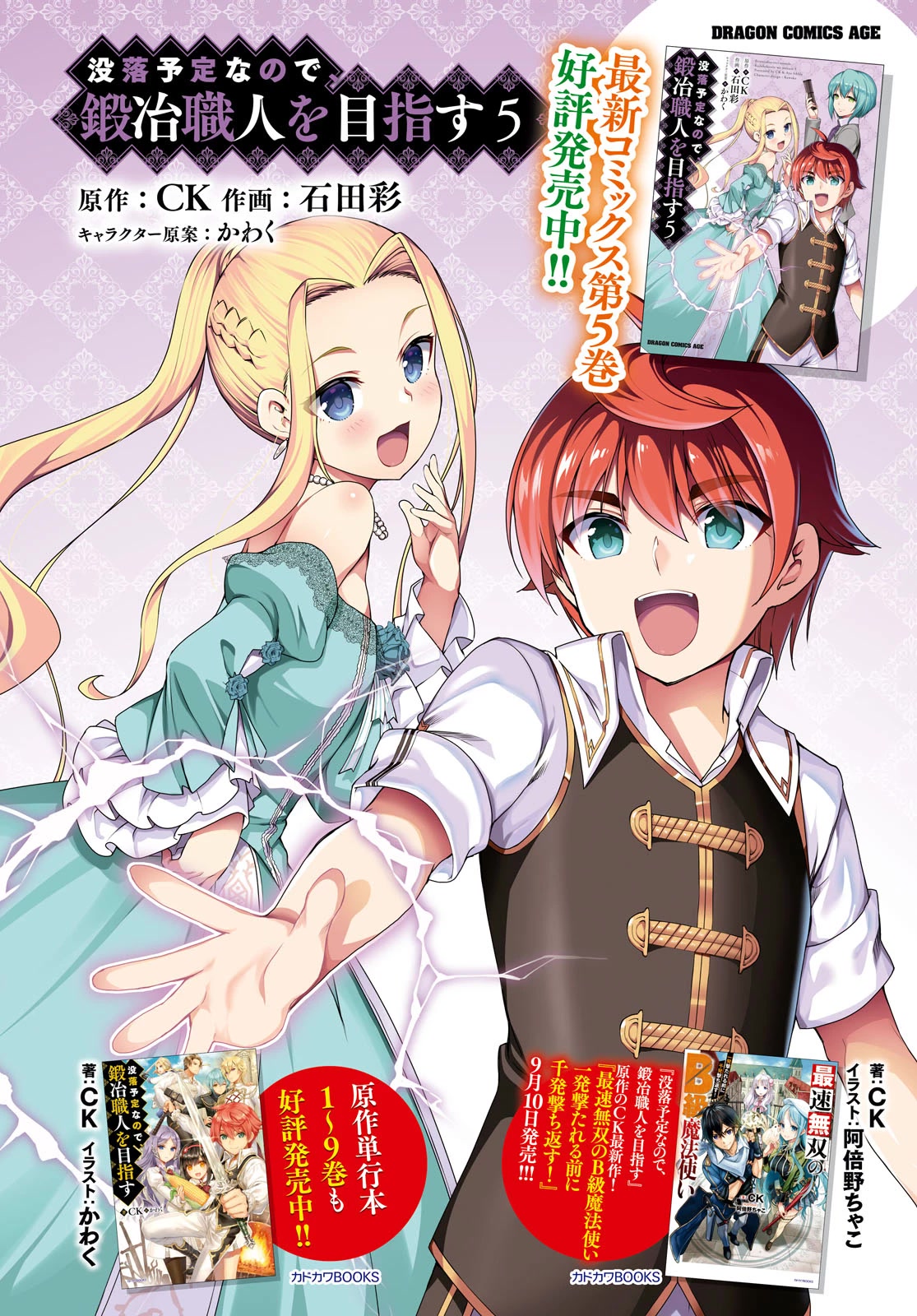 Botsuraku Youtei Nanode, Kajishokunin Wo Mezasu - Chapter 32