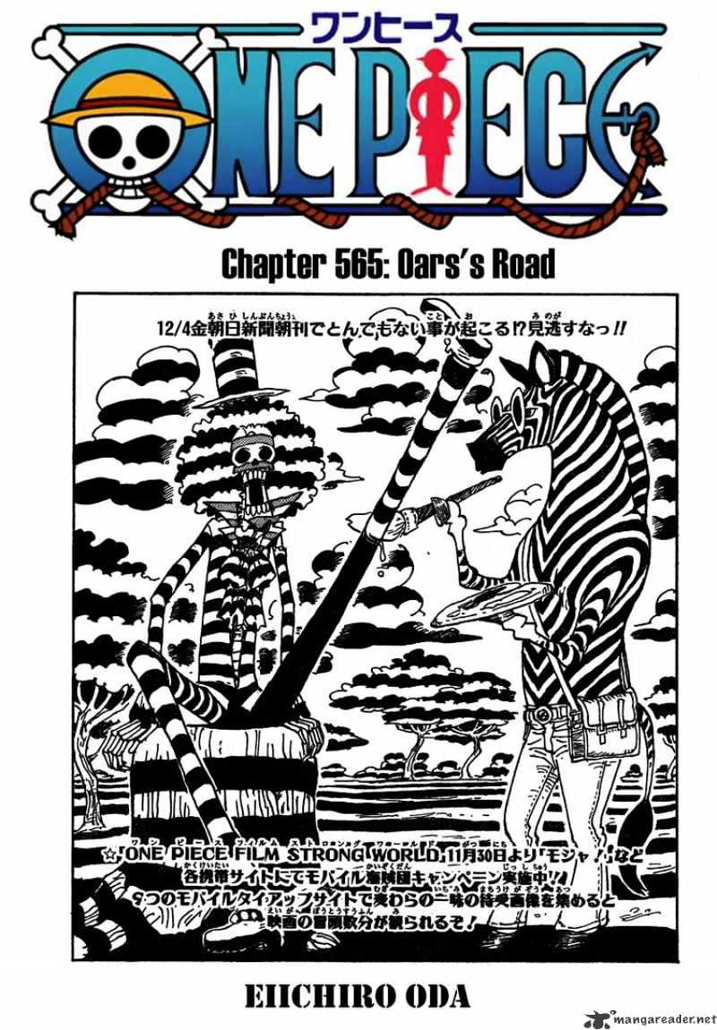 One Piece - Chapter 565 : Oars  Road