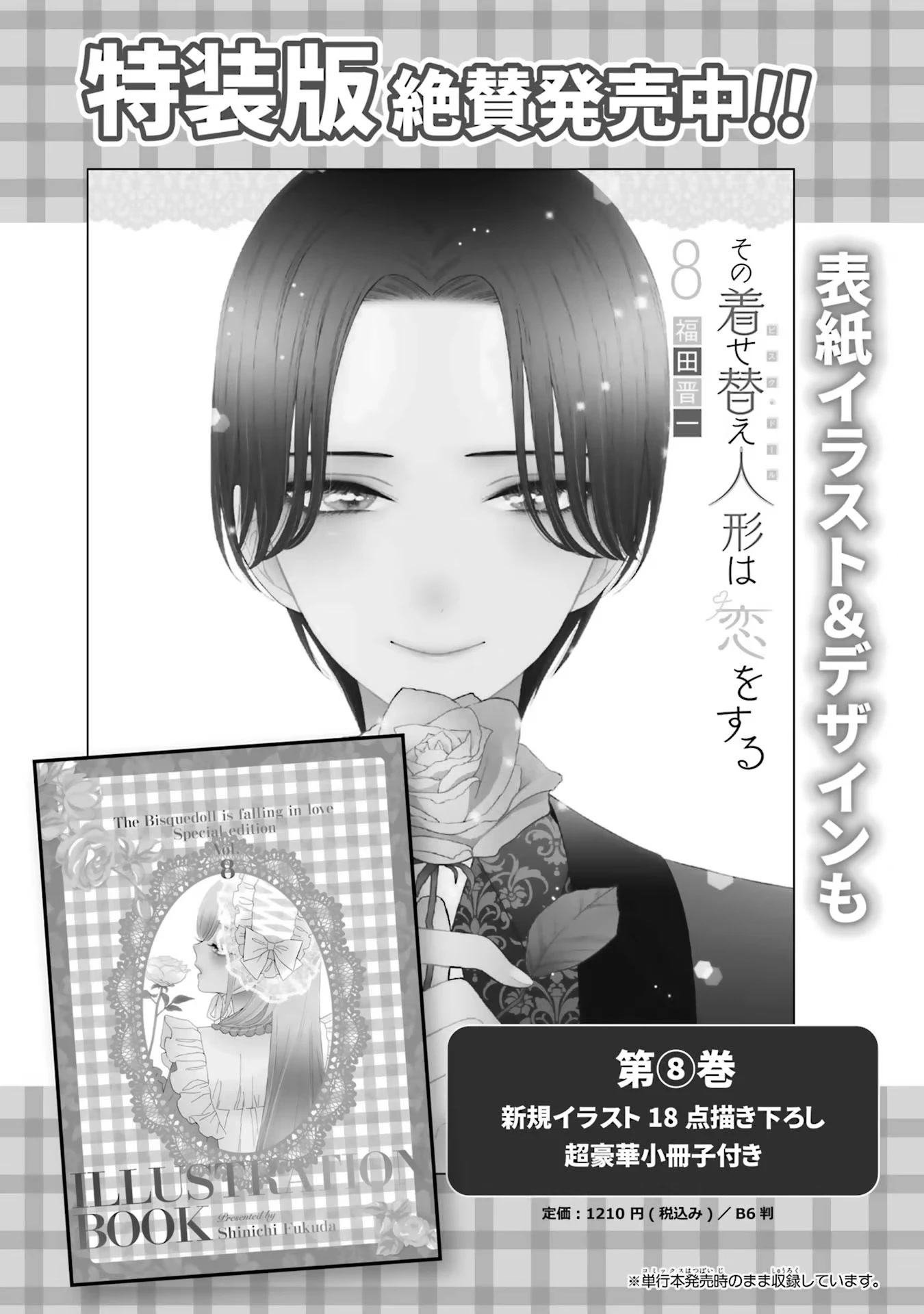 Sono Bisque Doll Wa Koi Wo Suru - Chapter 71.5: Extras