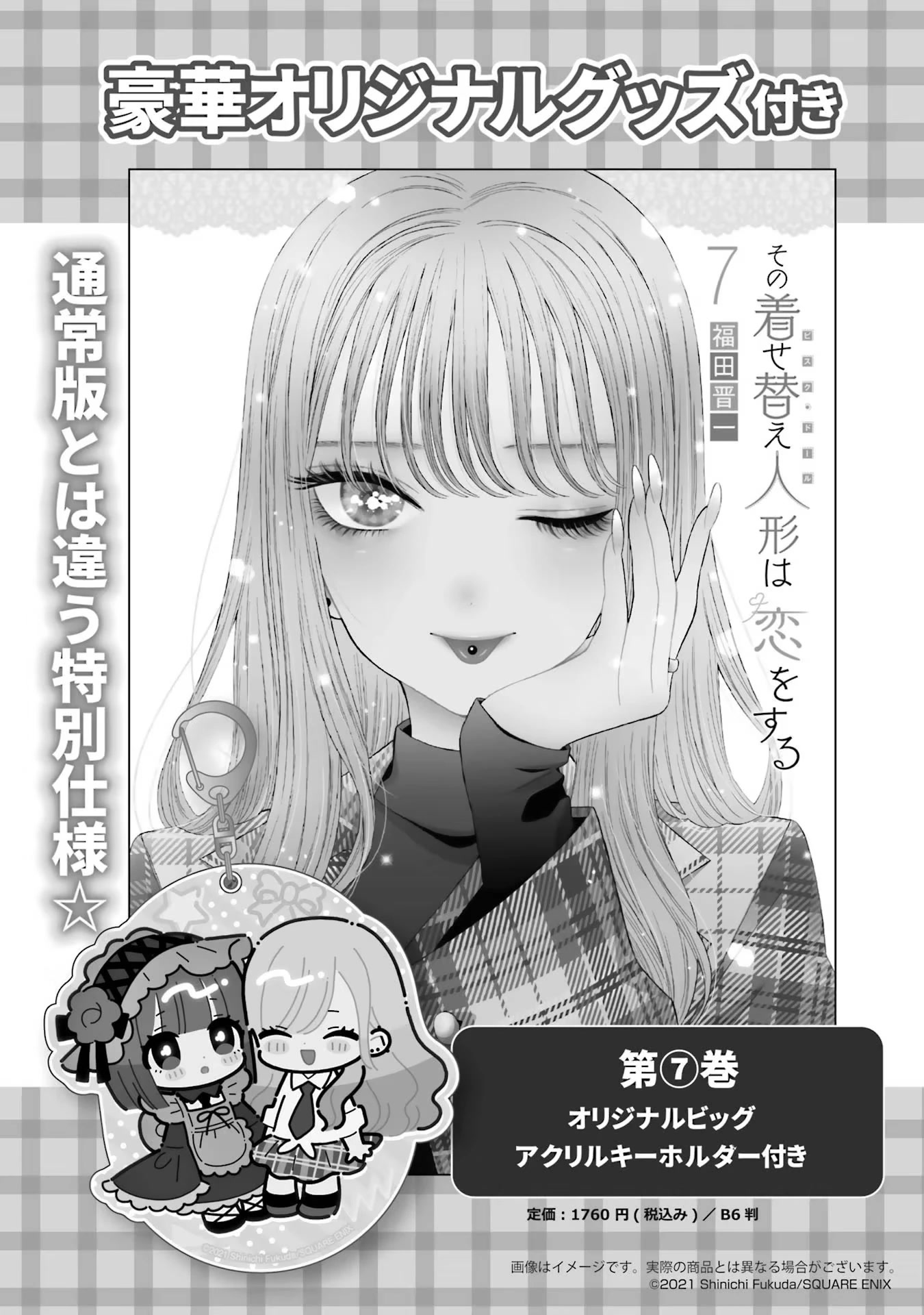 Sono Bisque Doll Wa Koi Wo Suru - Chapter 71.5: Extras