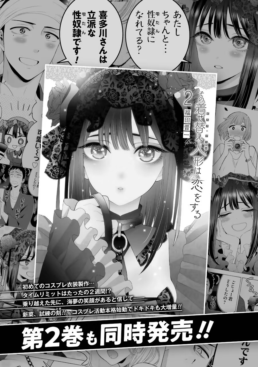 Sono Bisque Doll Wa Koi Wo Suru - Vol.1 Chapter 7.5: Extras