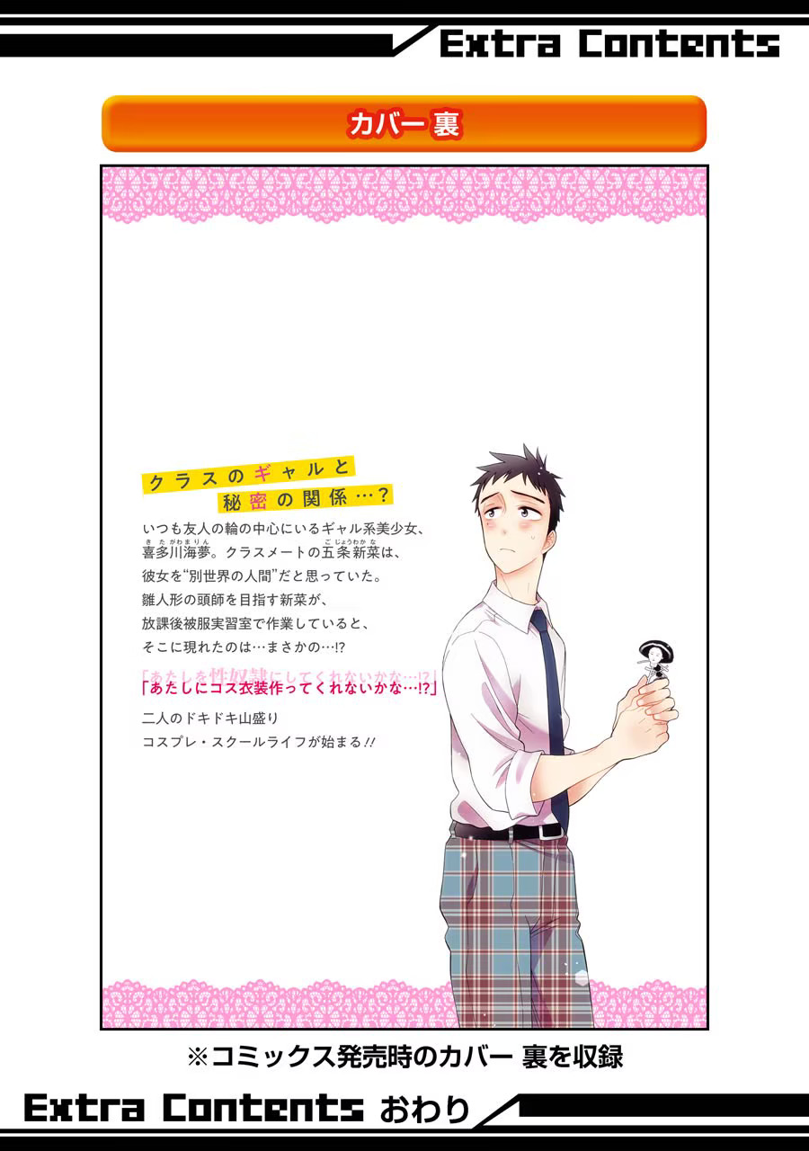 Sono Bisque Doll Wa Koi Wo Suru - Chapter 7.1: Extras