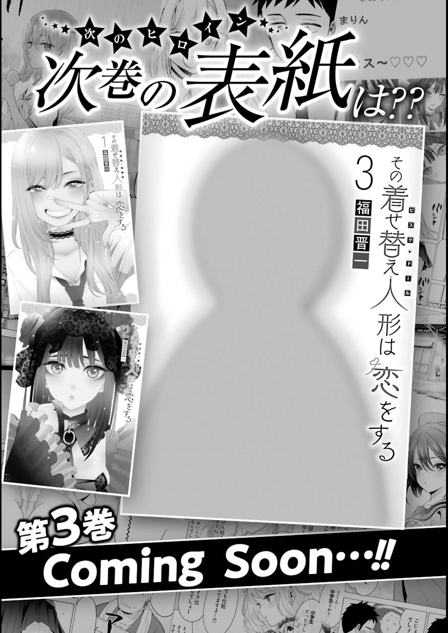 Sono Bisque Doll Wa Koi Wo Suru - Vol.2 Chapter 15.5: Extra