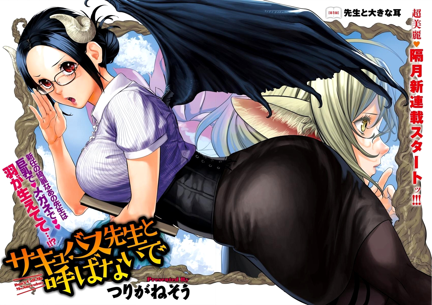 Succubus-Sensei To Yobanaide - Vol.1 Chapter 1: Sensei And Big Ears