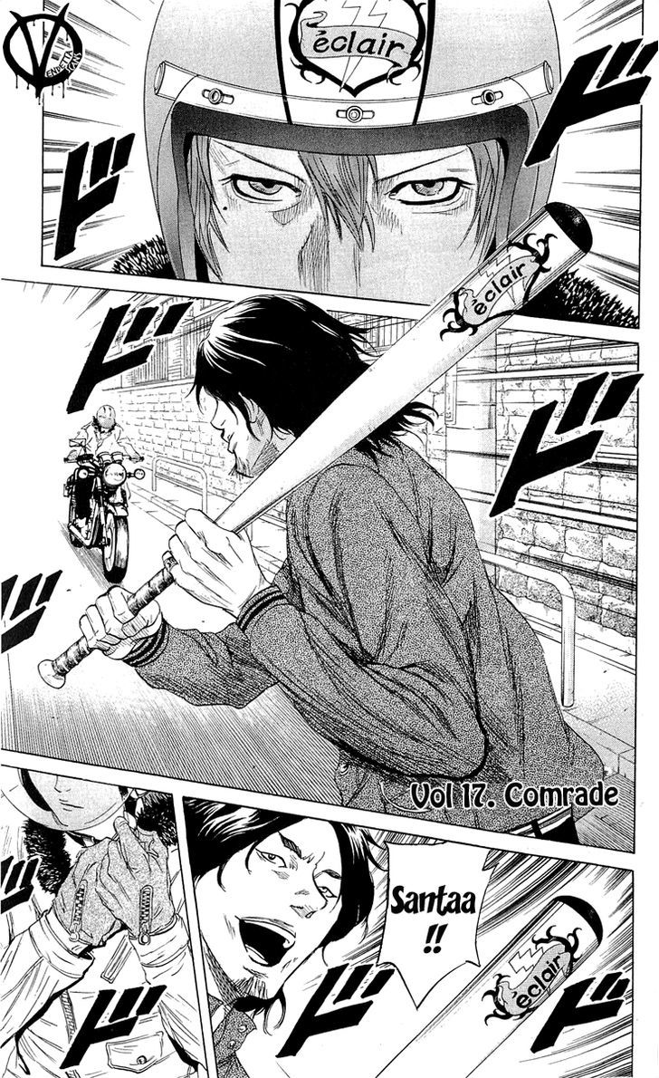 Sugarless (Hosokawa Masami) - Vol.3 Chapter 17 : Comrade