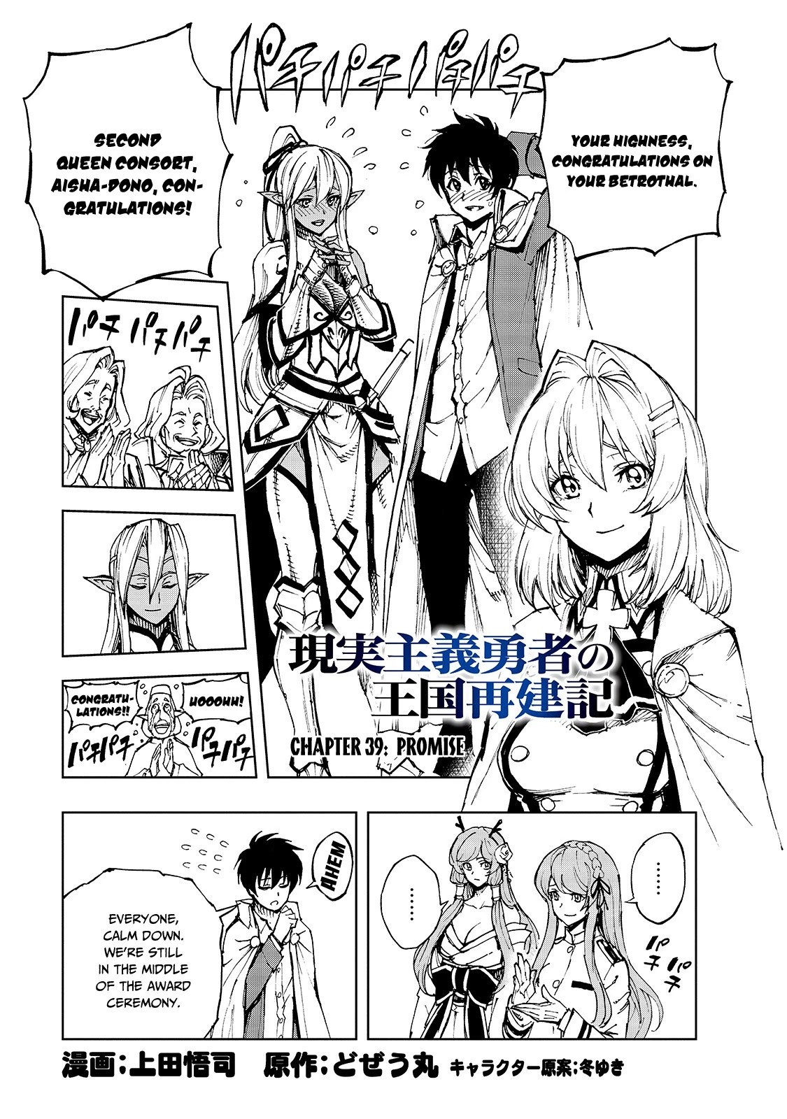 Genjitsushugisha No Oukokukaizouki - Chapter 39