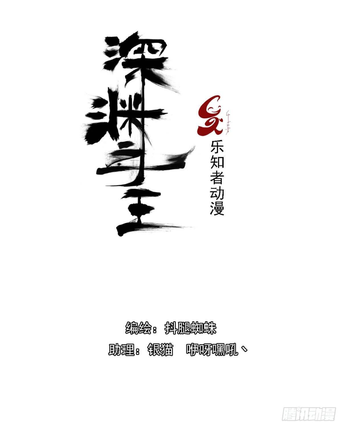 Lord Of The Abyss - Chapter 13