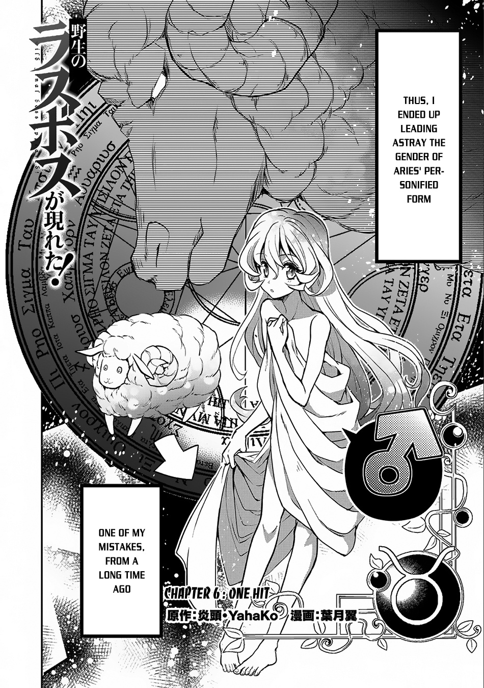 Yasei No Last Boss Ga Arawareta! - Chapter 6