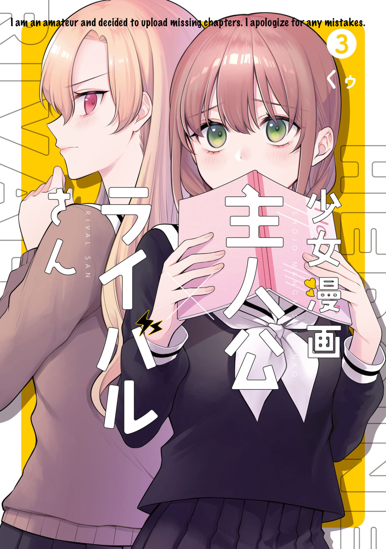 Shoujo Manga Protagonist X Rival-San (Serialization) - Vol.3 Chapter 30