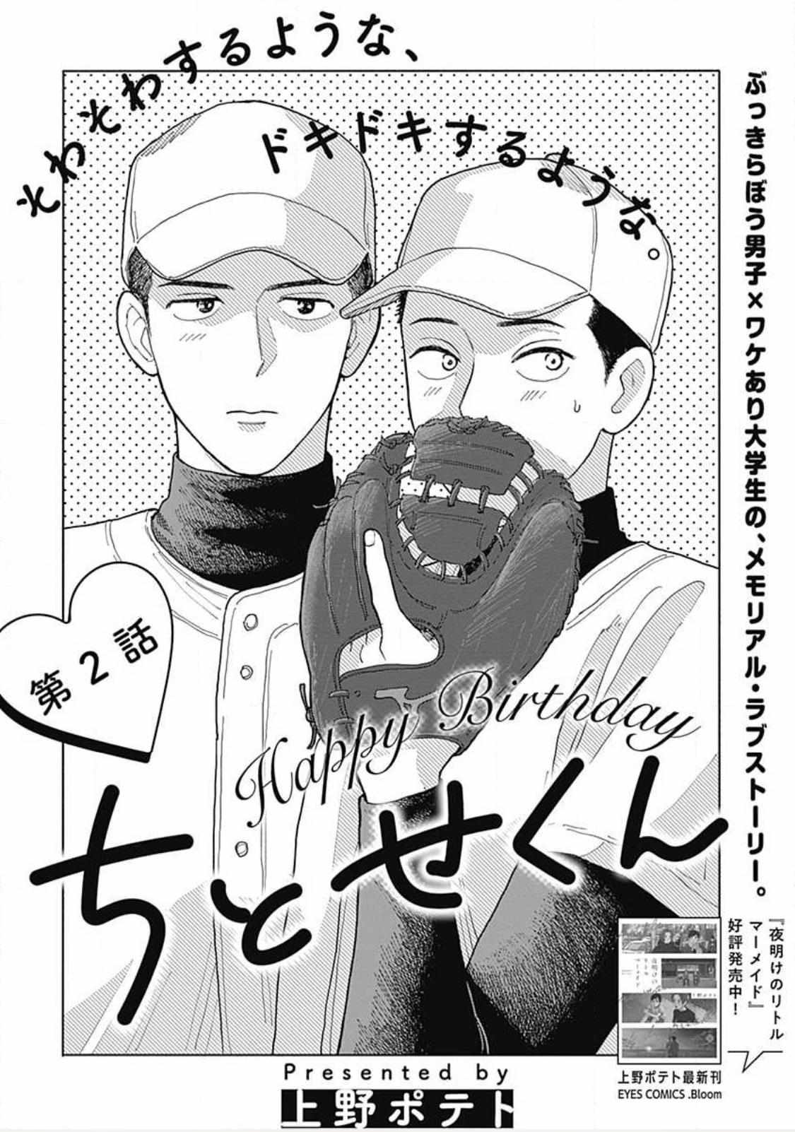 Happy Birthday Chitose-Kun! - Chapter 2