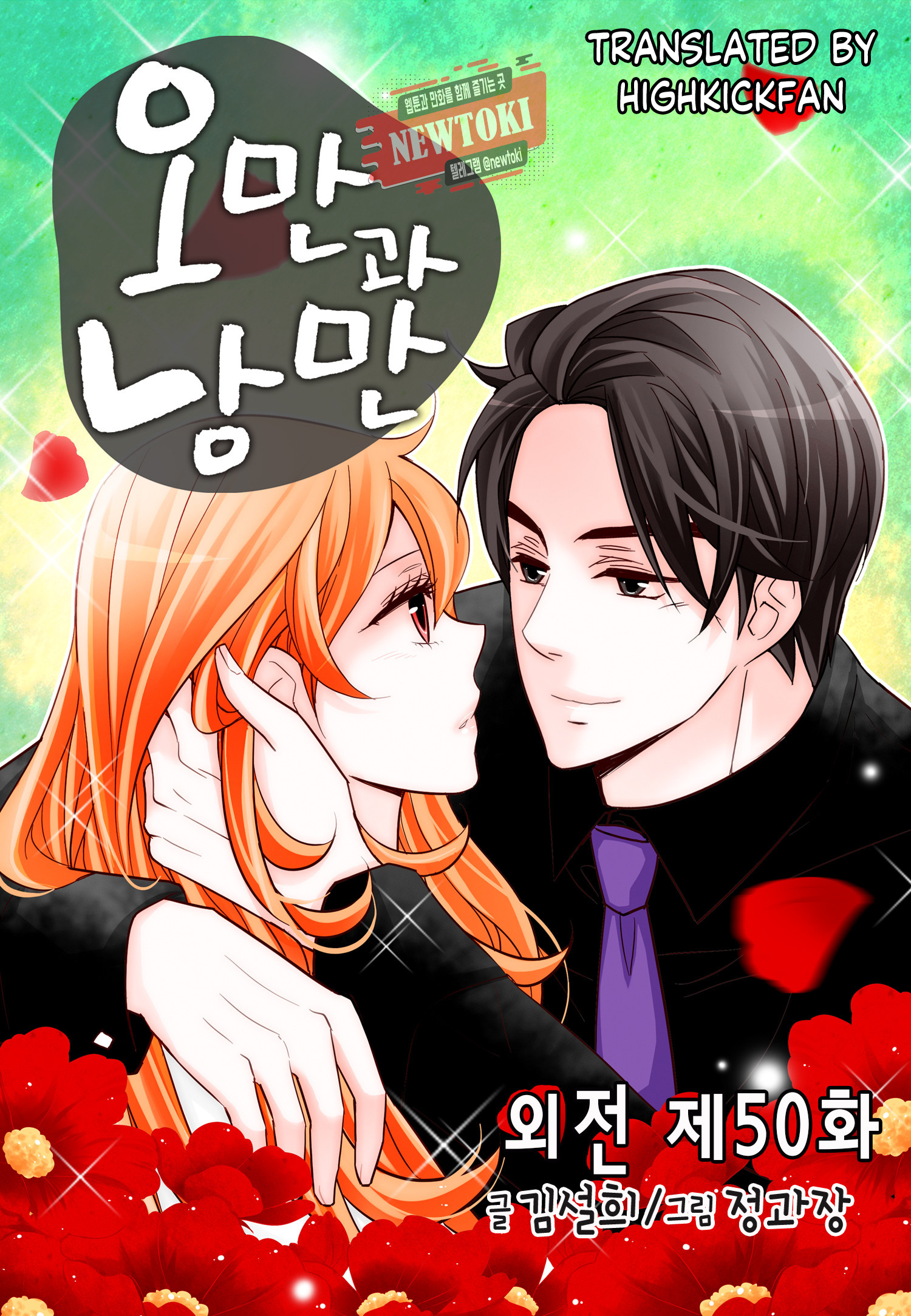 Arrogance And Romance - Chapter 168