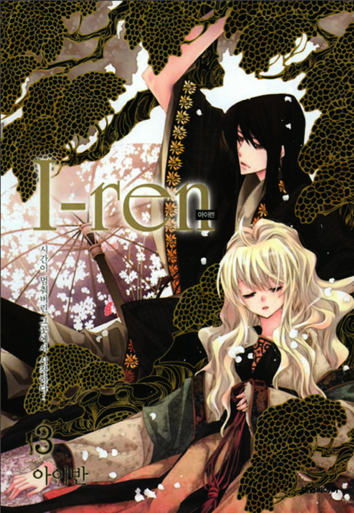 I-Ren - Vol.3 Chapter 6.1 : You Re My Fate (1)