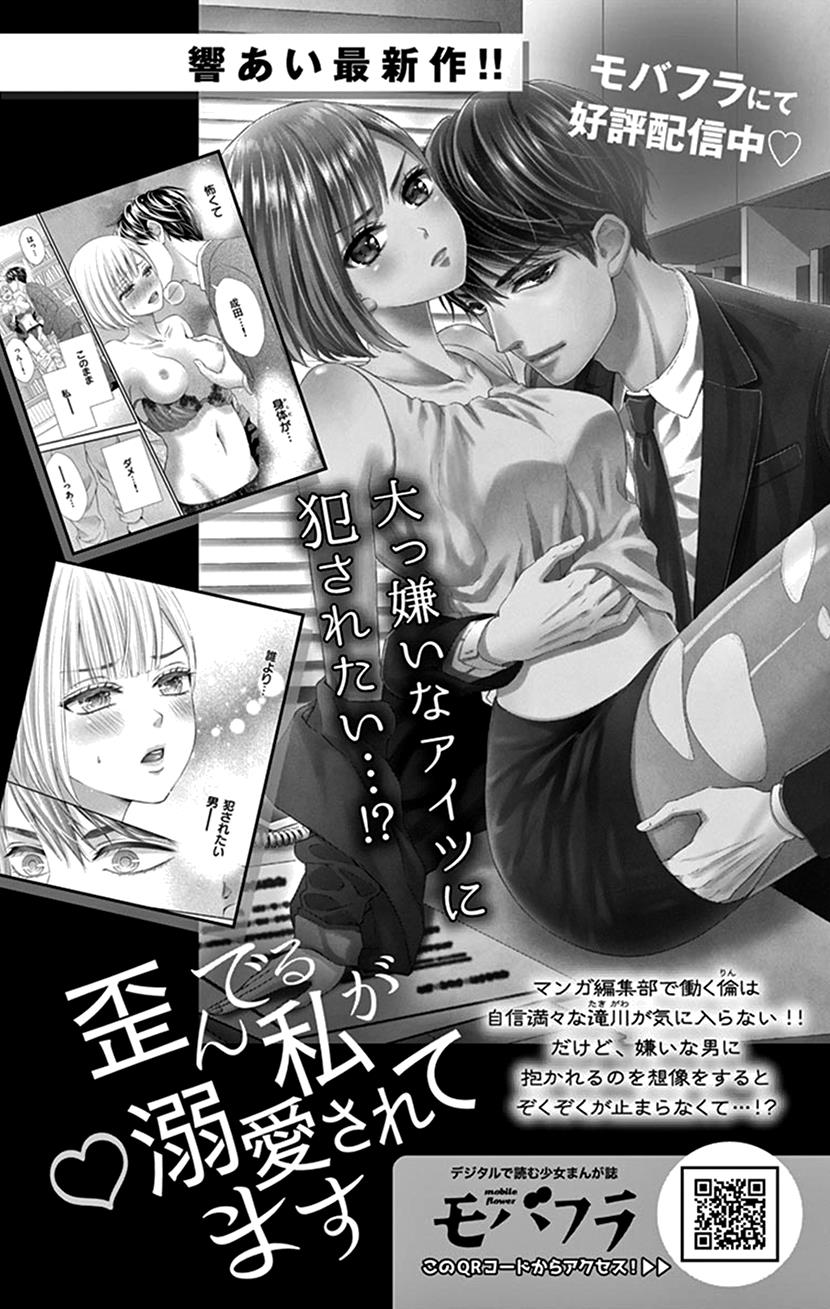 Watashi Wa S Ni Sakaraenai - Vol.6 Chapter 30.5: Nudist Next Door