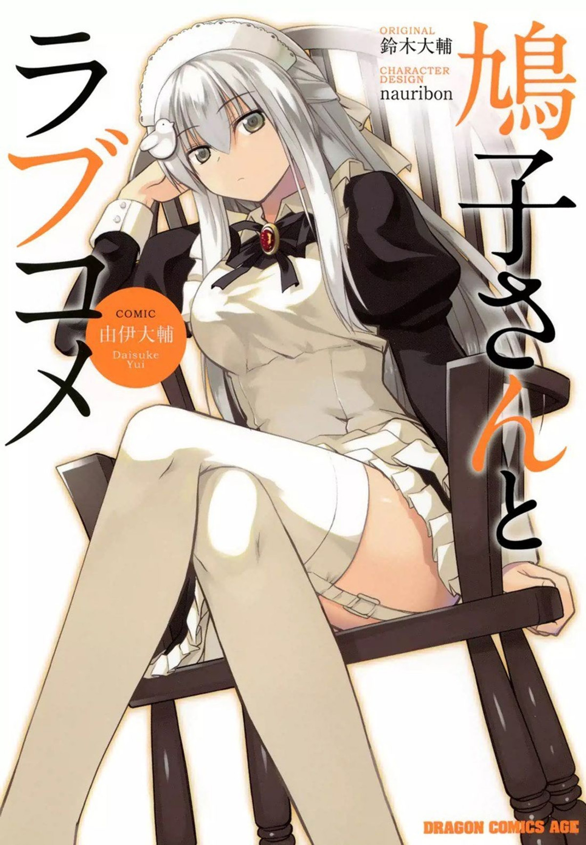 Hatoko-San To Rabukome - Vol.1 Chapter 3: She's My Maid, Little Sister, Childhood Friend, Classmate, And Student Council President