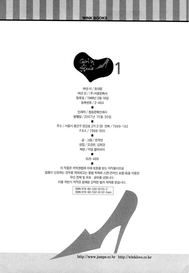 Girl In Heels - Vol.1 Chapter 5