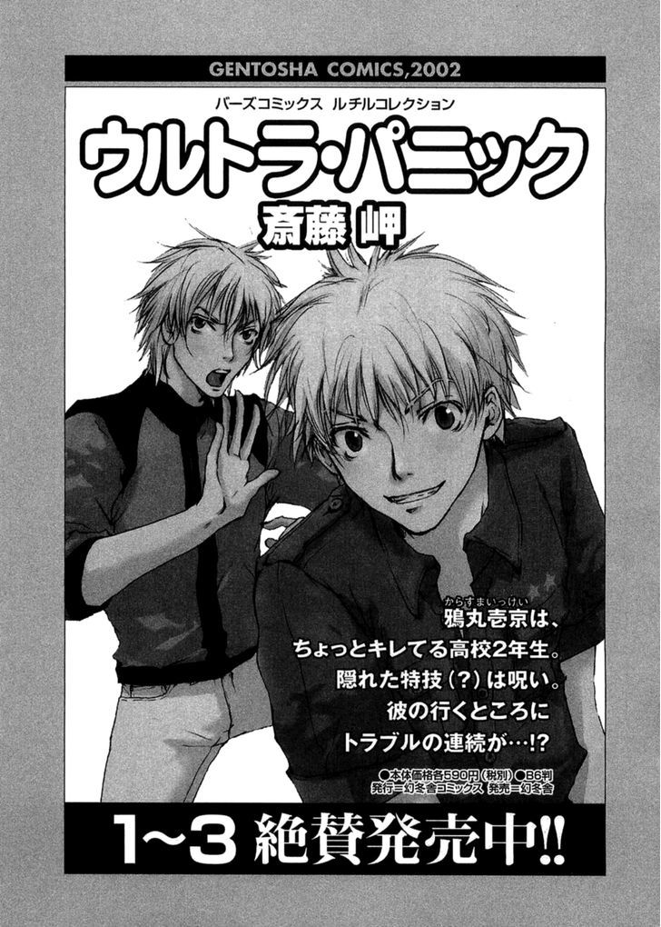 Shinigami Tantei To Yuuutsu Onsen - Vol.1 Chapter 4 : The Noble Detective Motonari'a Splendid Adventure