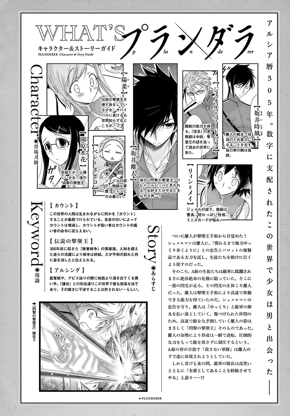 Plunderer - Vol.6 Chapter 26