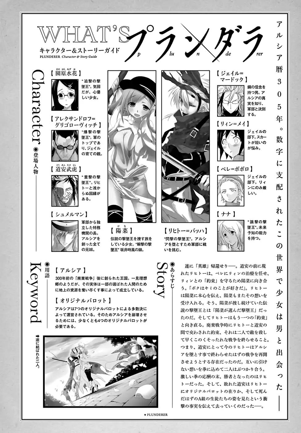 Plunderer - Chapter 36