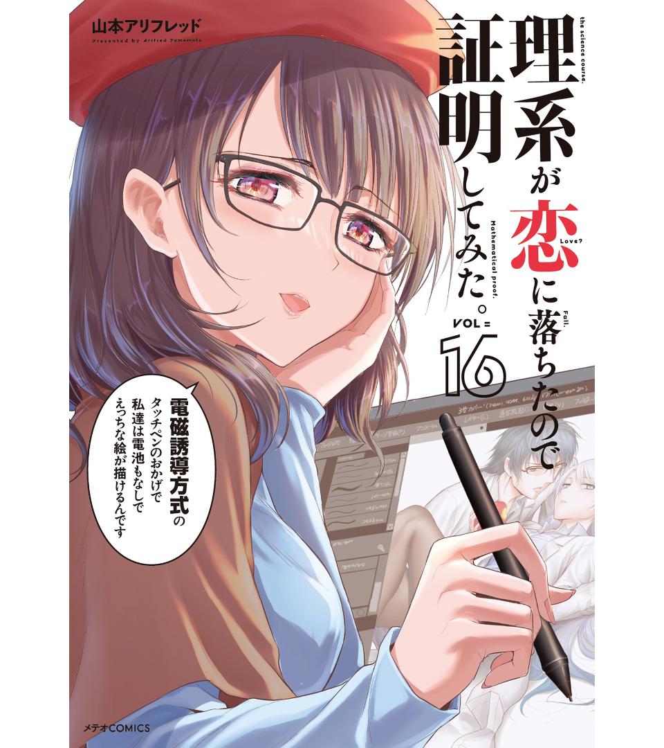 Rike Ga Koi Ni Ochita No De Shoumeishitemita - Chapter 80