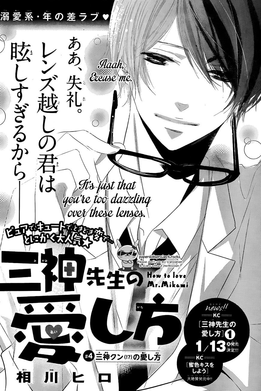 Mikami Sensei No Aishikata - Chapter 4 : Mikami’s Freaking(?!) Love How-Tos.